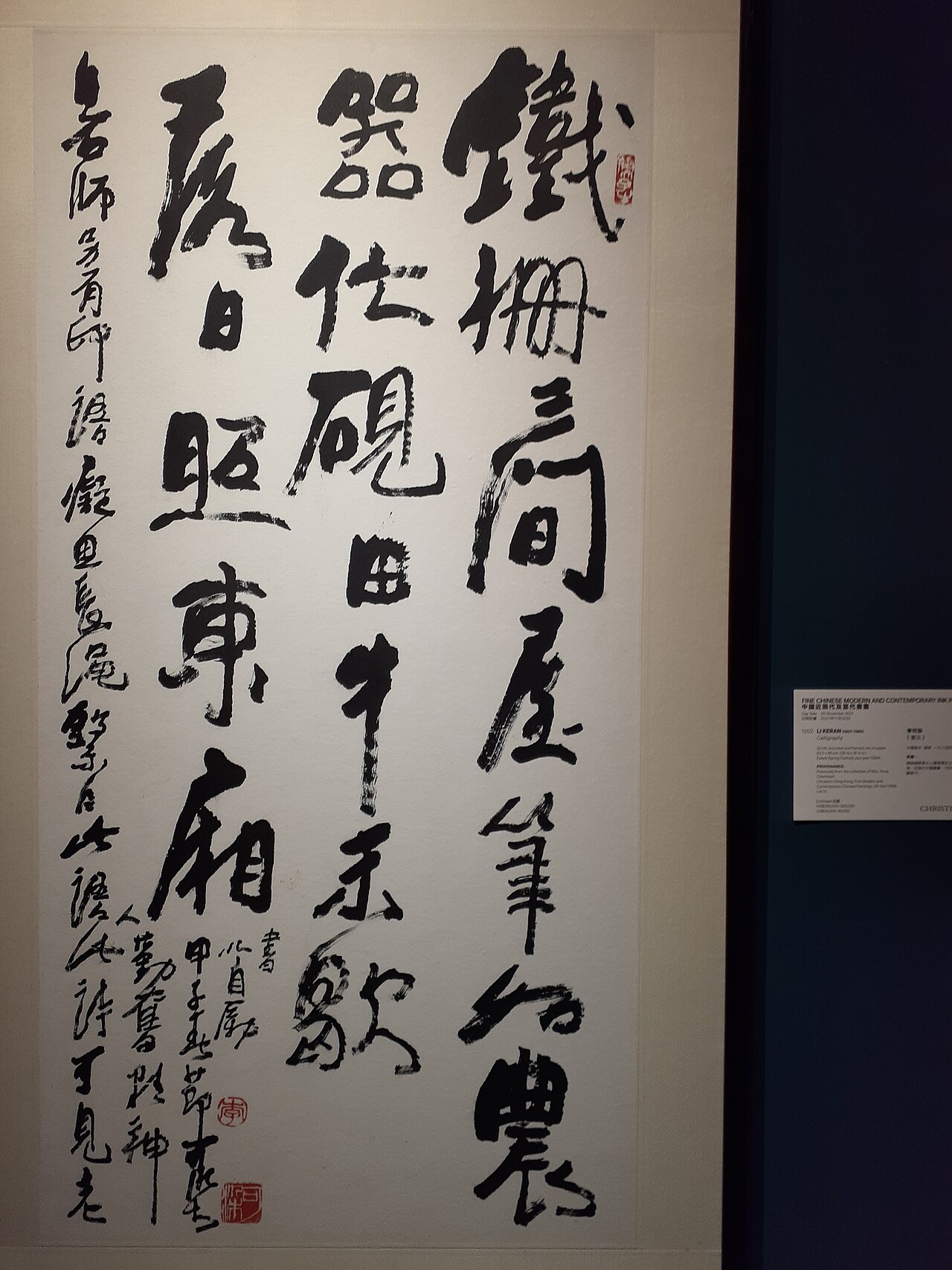 李可染拍卖预展·作品二