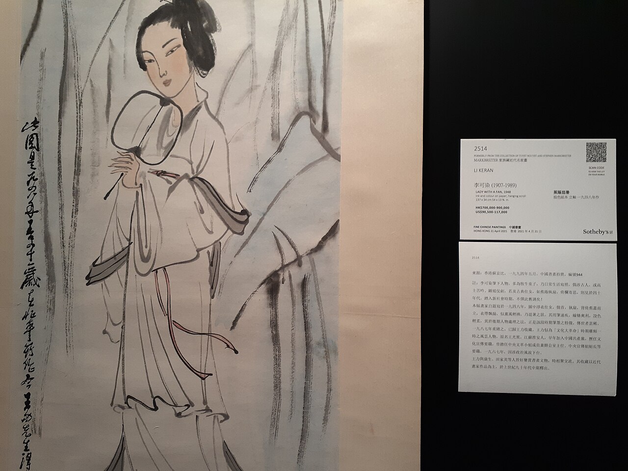 李可染与拉马诺哈尔