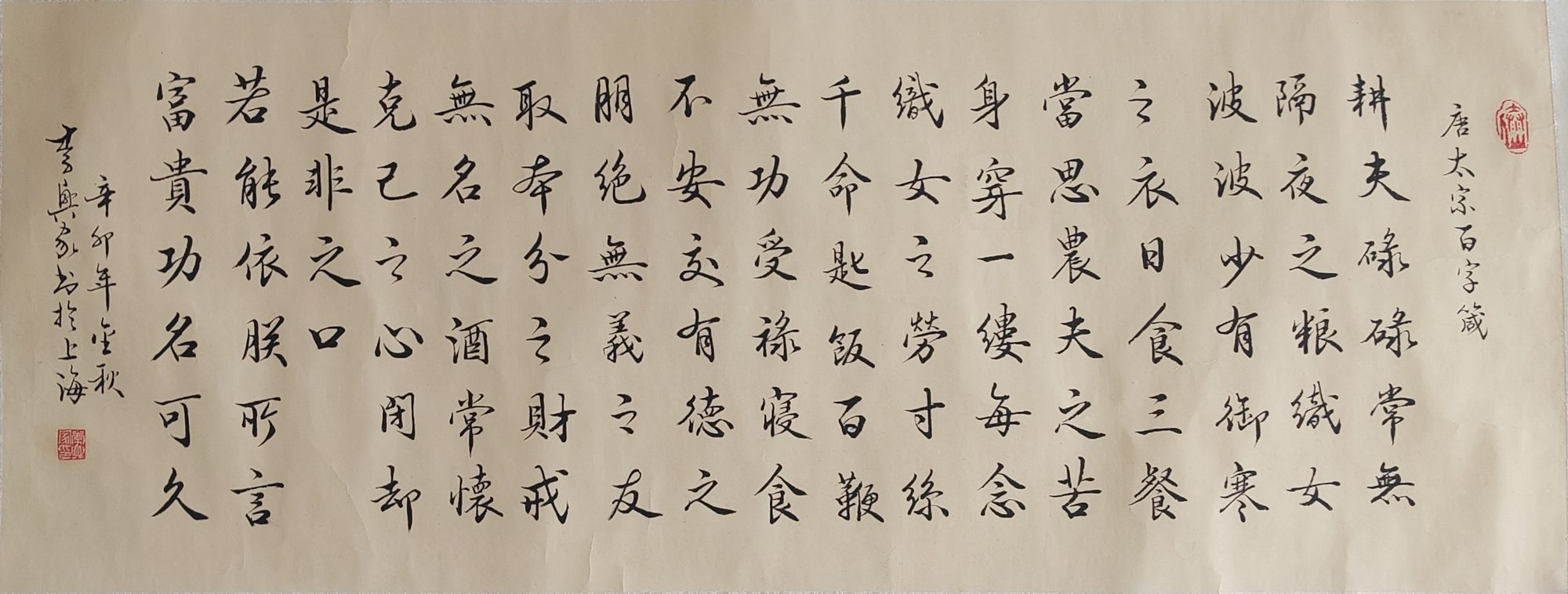 白字箴