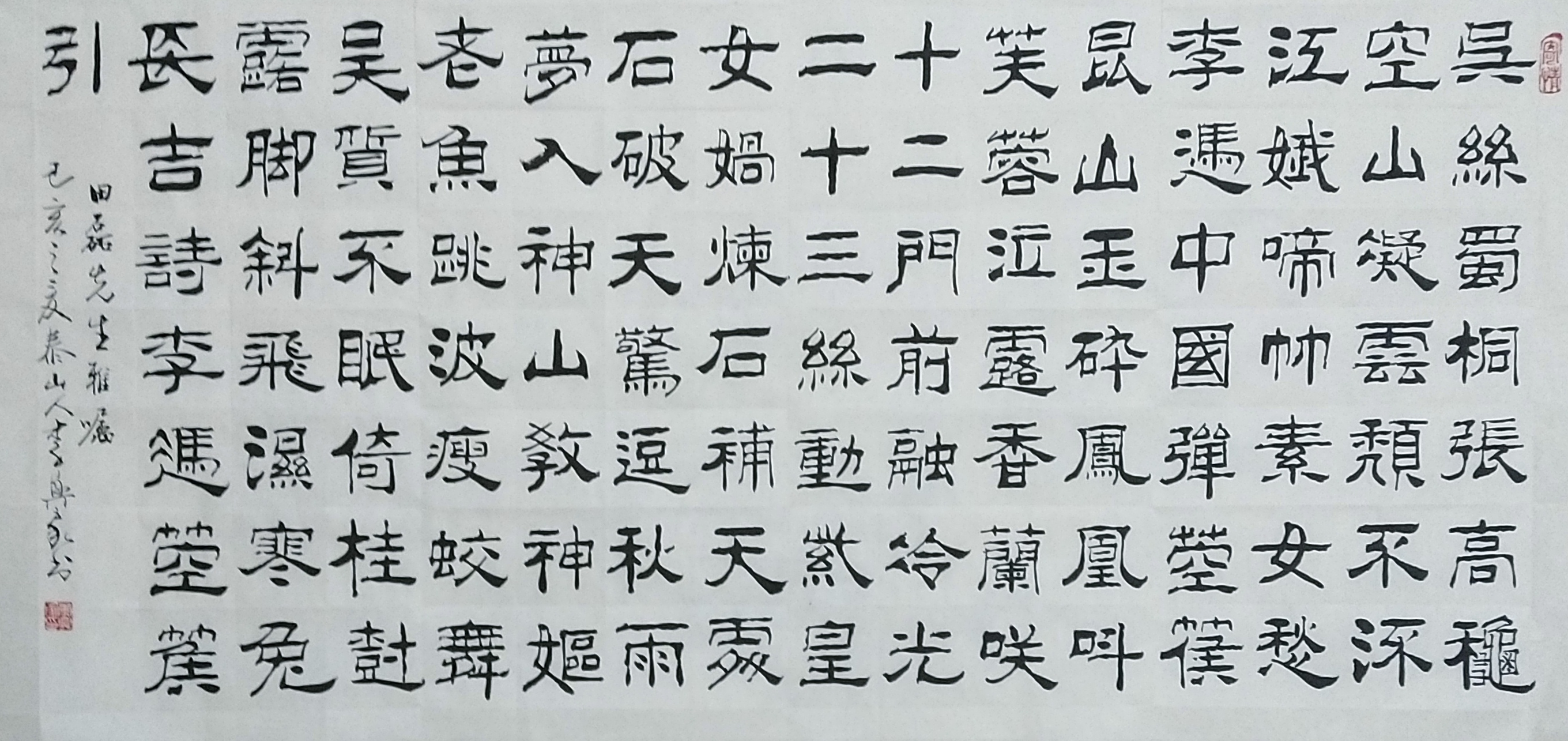 书法一幅