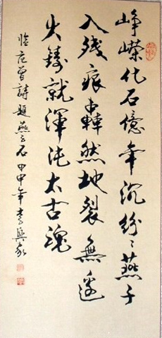 燕子石